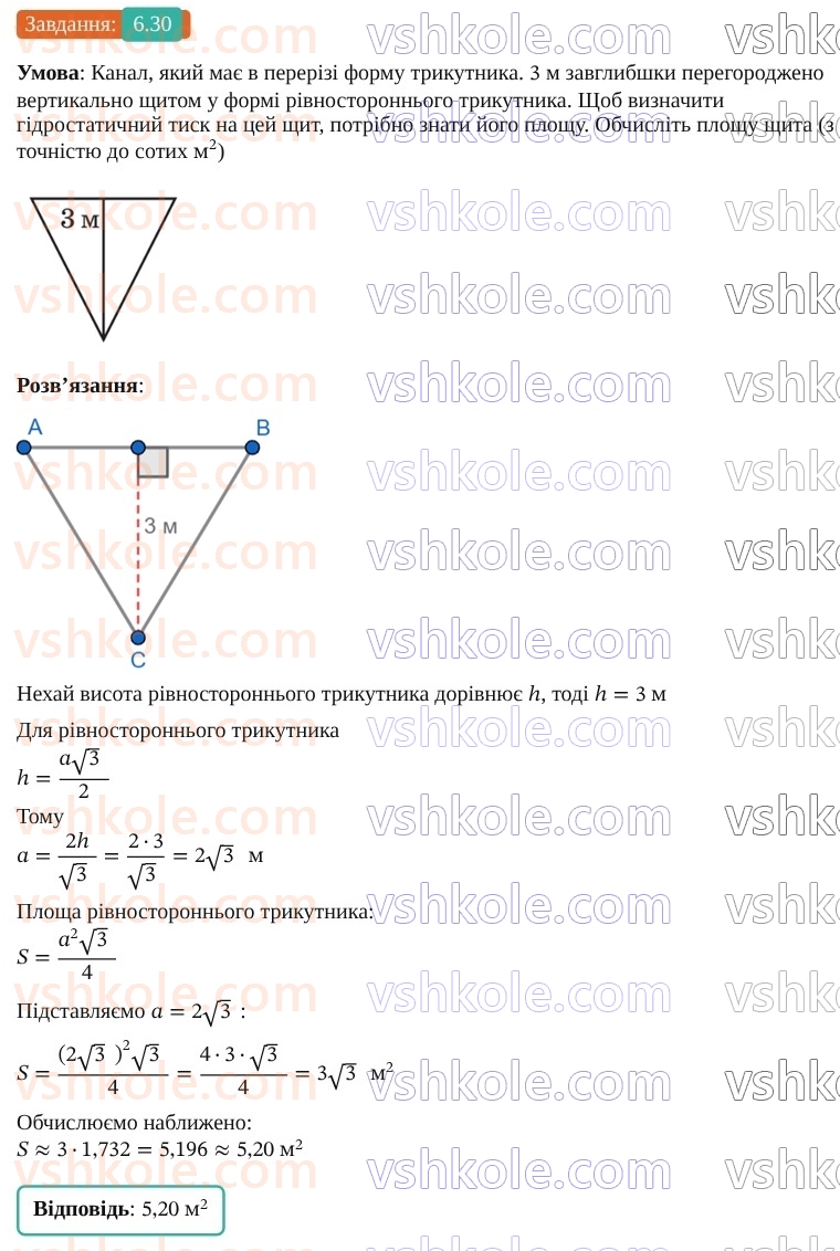 9-geometriya-os-ister--rozdil-2-vektori-na-ploschini-6-vektor-modul-i-napryamok-vektora-kolinearni-vektori-rivnist-vektoriv-30.jpg