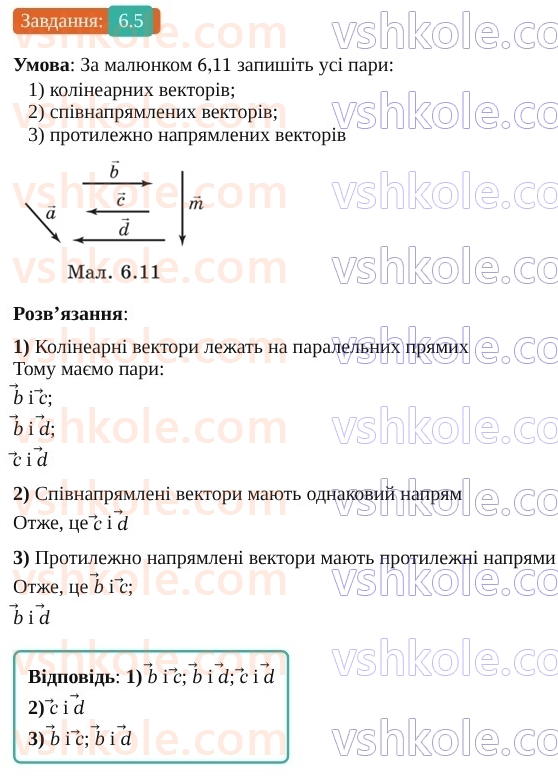 9-geometriya-os-ister--rozdil-2-vektori-na-ploschini-6-vektor-modul-i-napryamok-vektora-kolinearni-vektori-rivnist-vektoriv-5.jpg