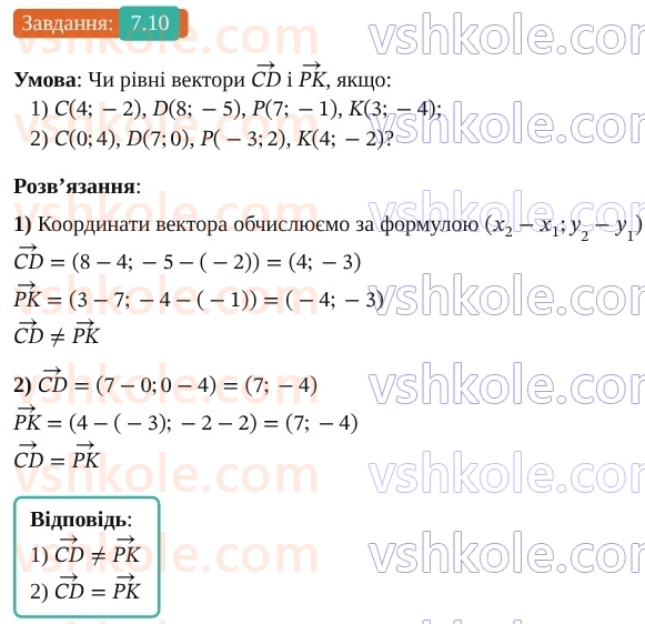 9-geometriya-os-ister--rozdil-2-vektori-na-ploschini-7-koordinati-vektora-10.jpg