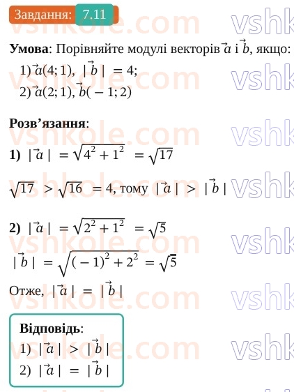 9-geometriya-os-ister--rozdil-2-vektori-na-ploschini-7-koordinati-vektora-11.jpg