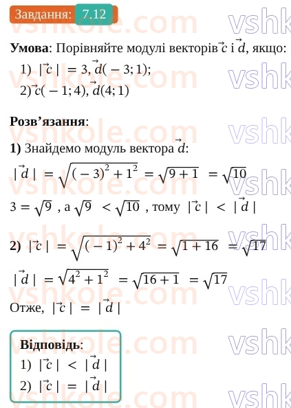9-geometriya-os-ister--rozdil-2-vektori-na-ploschini-7-koordinati-vektora-12.jpg