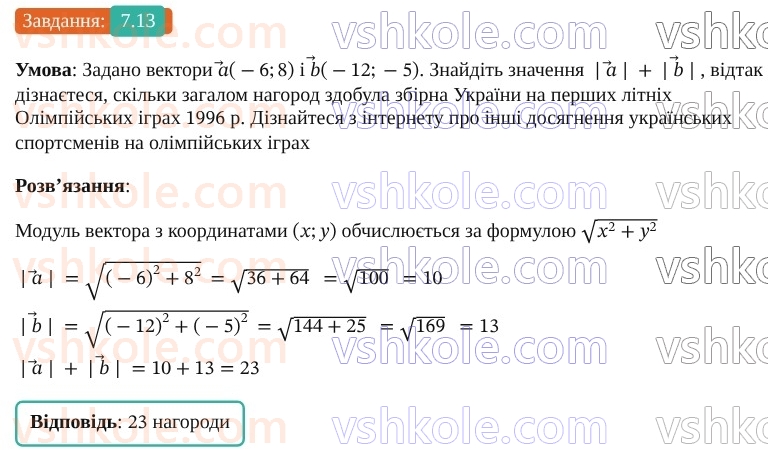 9-geometriya-os-ister--rozdil-2-vektori-na-ploschini-7-koordinati-vektora-13.jpg