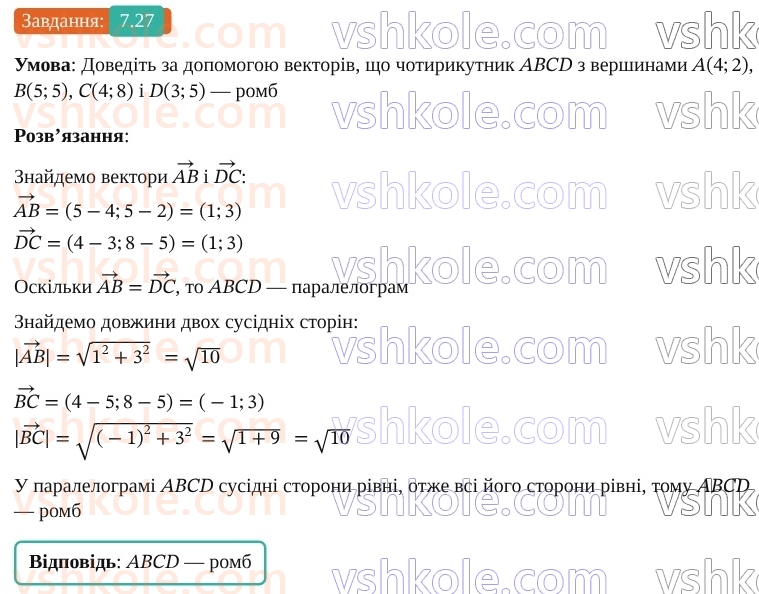 9-geometriya-os-ister--rozdil-2-vektori-na-ploschini-7-koordinati-vektora-27.jpg