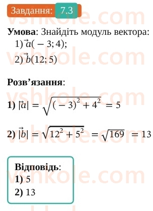 9-geometriya-os-ister--rozdil-2-vektori-na-ploschini-7-koordinati-vektora-3.jpg