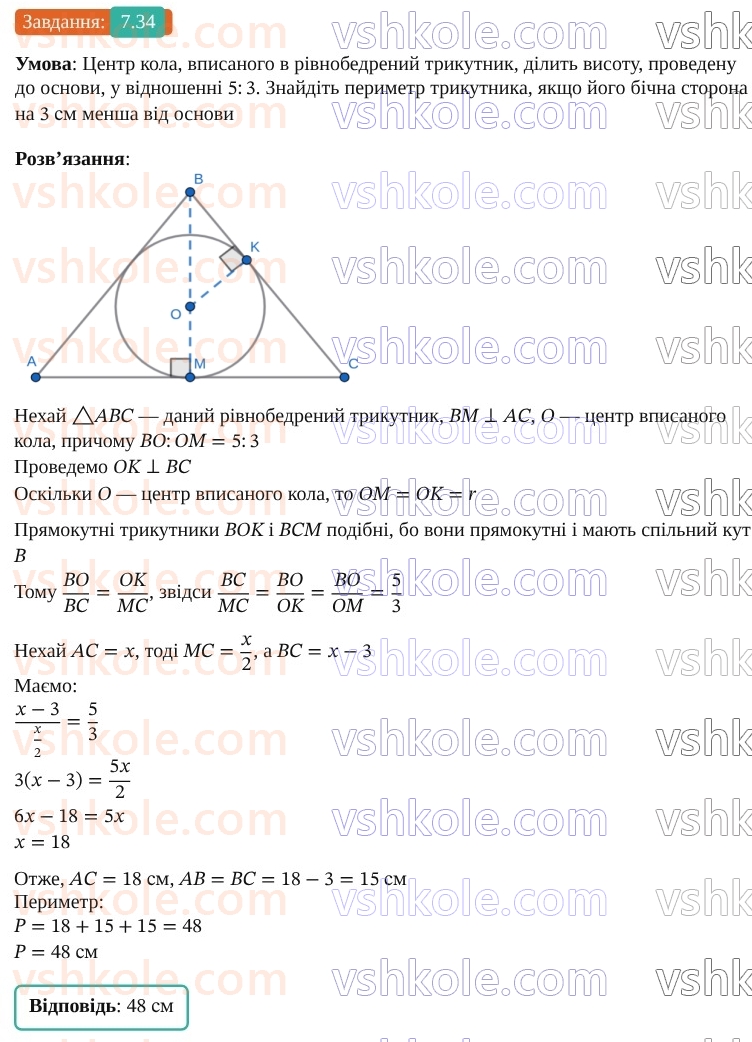 9-geometriya-os-ister--rozdil-2-vektori-na-ploschini-7-koordinati-vektora-34.jpg