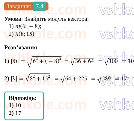 9-geometriya-os-ister--rozdil-2-vektori-na-ploschini-7-koordinati-vektora-4.jpg