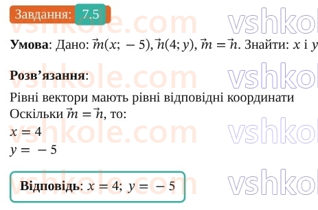 9-geometriya-os-ister--rozdil-2-vektori-na-ploschini-7-koordinati-vektora-5.jpg