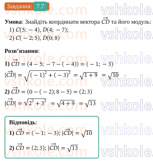 9-geometriya-os-ister--rozdil-2-vektori-na-ploschini-7-koordinati-vektora-7.jpg