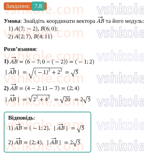 9-geometriya-os-ister--rozdil-2-vektori-na-ploschini-7-koordinati-vektora-8.jpg