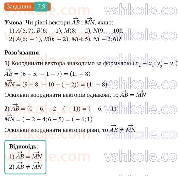 9-geometriya-os-ister--rozdil-2-vektori-na-ploschini-7-koordinati-vektora-9.jpg
