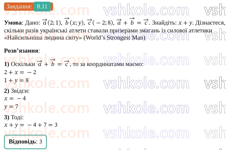 9-geometriya-os-ister--rozdil-2-vektori-na-ploschini-8-dodavannya-ta-vidnimannya-vektoriv-11-rnd1237.jpg