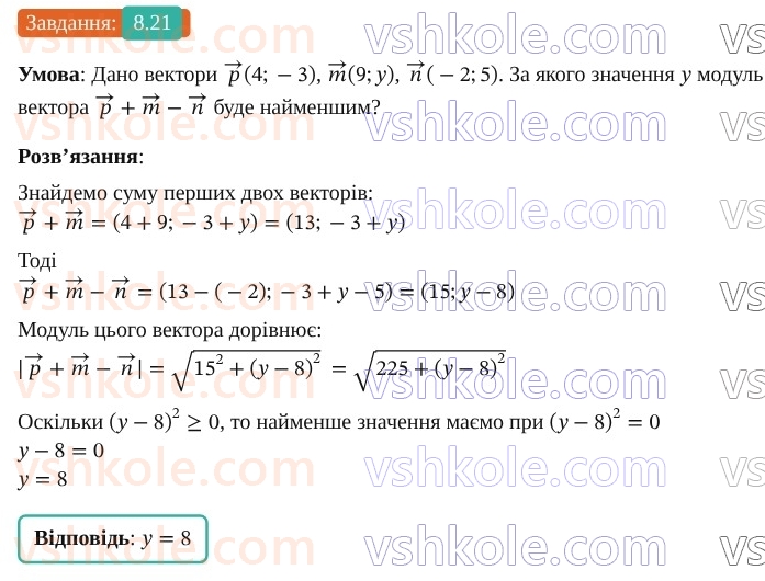 9-geometriya-os-ister--rozdil-2-vektori-na-ploschini-8-dodavannya-ta-vidnimannya-vektoriv-21-rnd4006.jpg