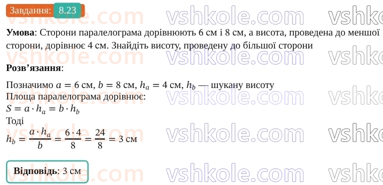 9-geometriya-os-ister--rozdil-2-vektori-na-ploschini-8-dodavannya-ta-vidnimannya-vektoriv-23-rnd4839.jpg