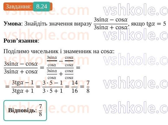 9-geometriya-os-ister--rozdil-2-vektori-na-ploschini-8-dodavannya-ta-vidnimannya-vektoriv-24-rnd398.jpg