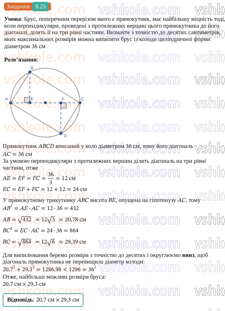 9-geometriya-os-ister--rozdil-2-vektori-na-ploschini-8-dodavannya-ta-vidnimannya-vektoriv-25-rnd546.jpg