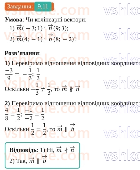 9-geometriya-os-ister--rozdil-2-vektori-na-ploschini-9-mnozhennya-vektora-na-chislo-11.jpg