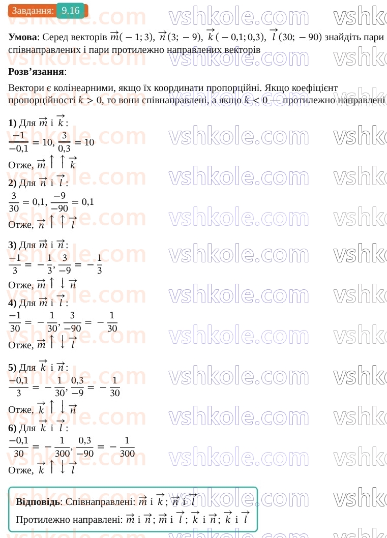 9-geometriya-os-ister--rozdil-2-vektori-na-ploschini-9-mnozhennya-vektora-na-chislo-16.jpg