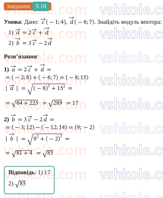9-geometriya-os-ister--rozdil-2-vektori-na-ploschini-9-mnozhennya-vektora-na-chislo-18.jpg