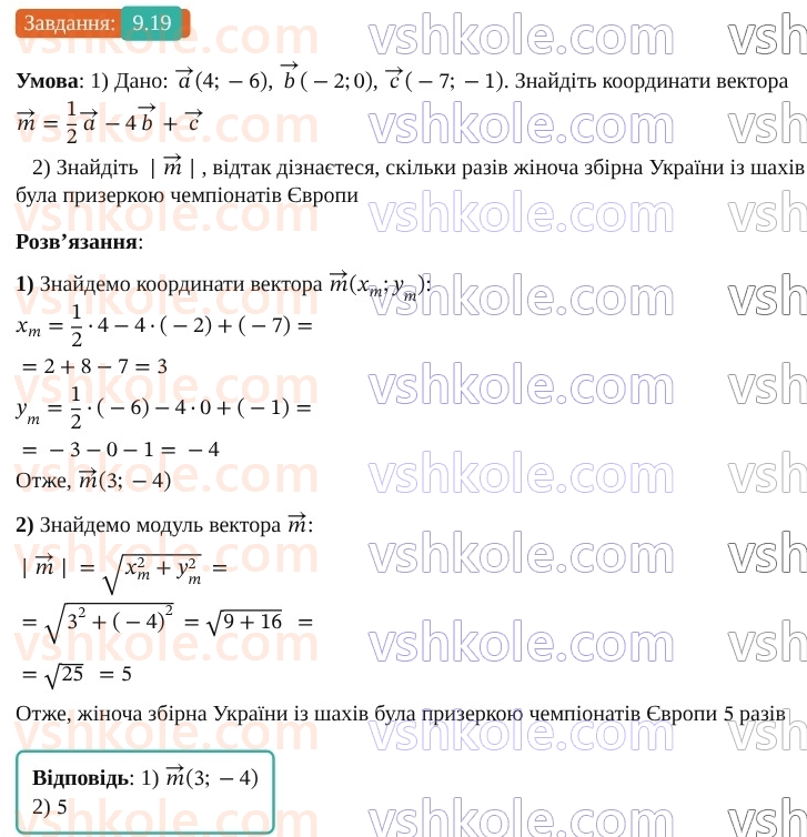 9-geometriya-os-ister--rozdil-2-vektori-na-ploschini-9-mnozhennya-vektora-na-chislo-19.jpg
