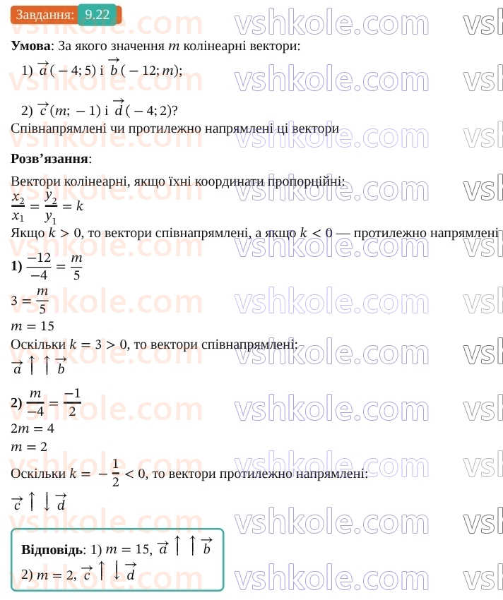 9-geometriya-os-ister--rozdil-2-vektori-na-ploschini-9-mnozhennya-vektora-na-chislo-22.jpg