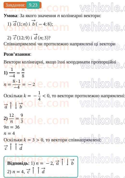 9-geometriya-os-ister--rozdil-2-vektori-na-ploschini-9-mnozhennya-vektora-na-chislo-23.jpg