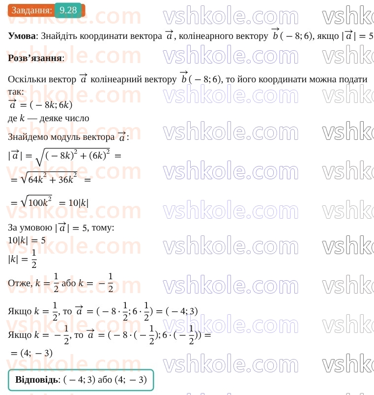 9-geometriya-os-ister--rozdil-2-vektori-na-ploschini-9-mnozhennya-vektora-na-chislo-28.jpg