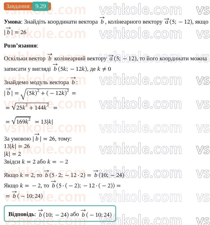 9-geometriya-os-ister--rozdil-2-vektori-na-ploschini-9-mnozhennya-vektora-na-chislo-29.jpg