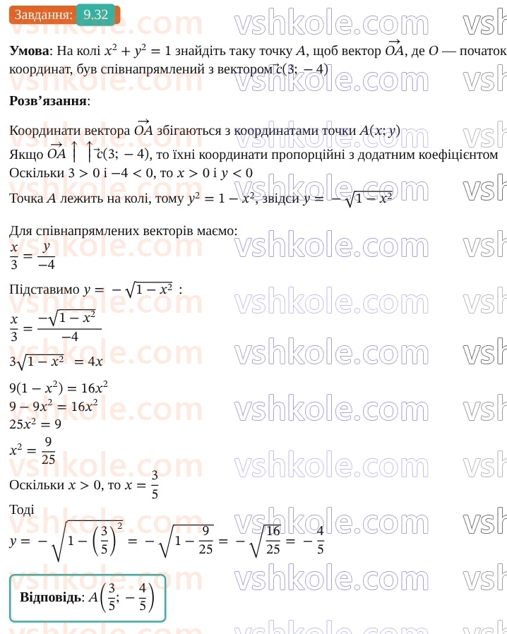9-geometriya-os-ister--rozdil-2-vektori-na-ploschini-9-mnozhennya-vektora-na-chislo-32.jpg