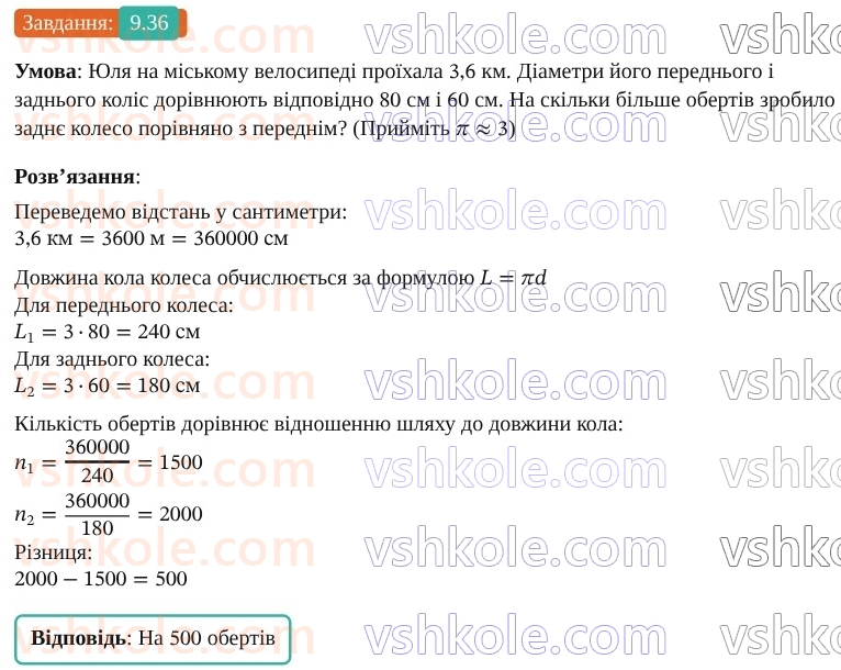 9-geometriya-os-ister--rozdil-2-vektori-na-ploschini-9-mnozhennya-vektora-na-chislo-36.jpg