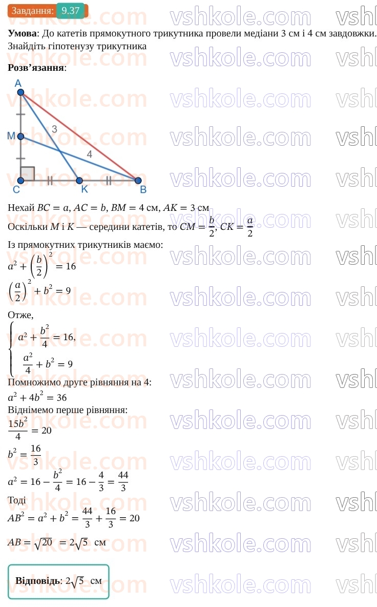 9-geometriya-os-ister--rozdil-2-vektori-na-ploschini-9-mnozhennya-vektora-na-chislo-37.jpg