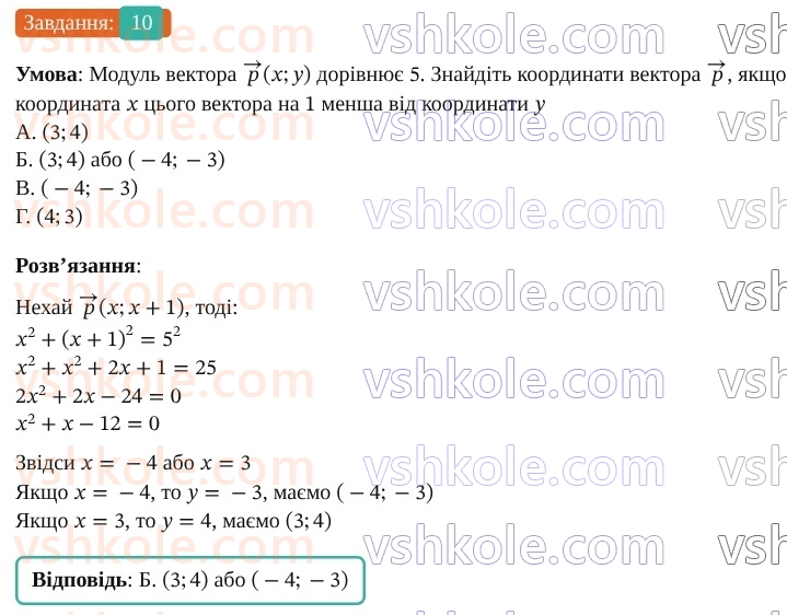 9-geometriya-os-ister--rozdil-2-vektori-na-ploschini-domashnya-samostijna-robota-2-610-10.jpg
