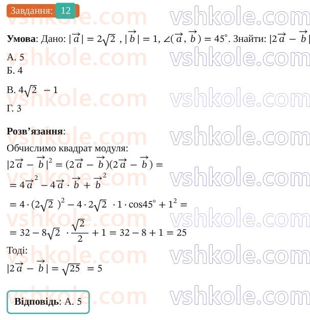 9-geometriya-os-ister--rozdil-2-vektori-na-ploschini-domashnya-samostijna-robota-2-610-12.jpg