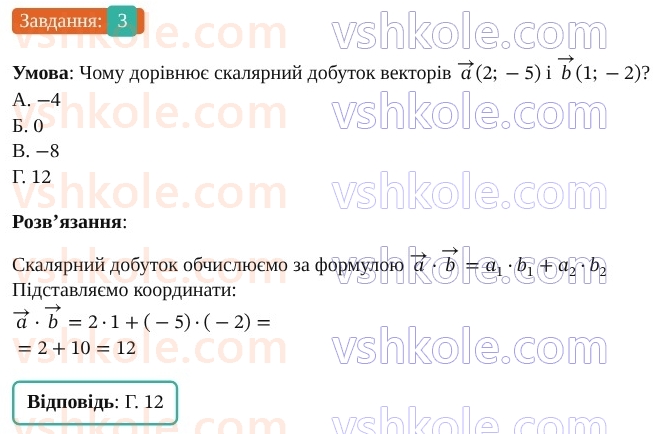 9-geometriya-os-ister--rozdil-2-vektori-na-ploschini-domashnya-samostijna-robota-2-610-3.jpg