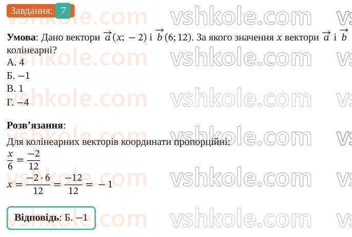 9-geometriya-os-ister--rozdil-2-vektori-na-ploschini-domashnya-samostijna-robota-2-610-7.jpg