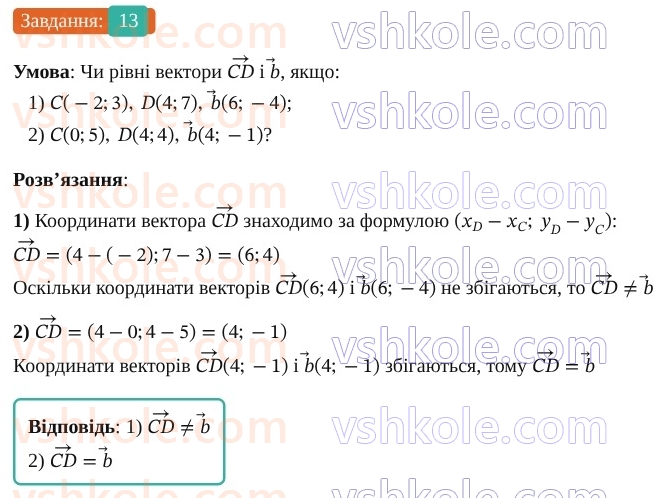 9-geometriya-os-ister--rozdil-2-vektori-na-ploschini-vpravi-dlya-povtorennya-rozdilu-2-13.jpg