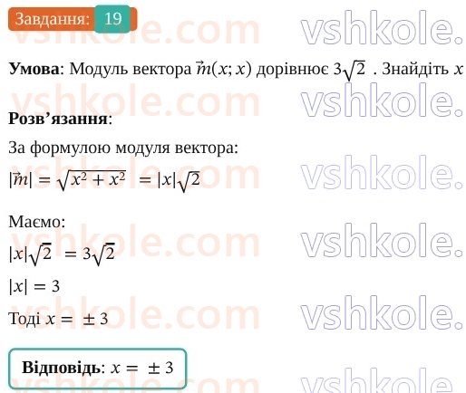 9-geometriya-os-ister--rozdil-2-vektori-na-ploschini-vpravi-dlya-povtorennya-rozdilu-2-19.jpg