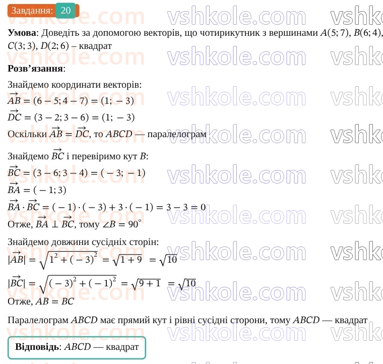 9-geometriya-os-ister--rozdil-2-vektori-na-ploschini-vpravi-dlya-povtorennya-rozdilu-2-20.jpg