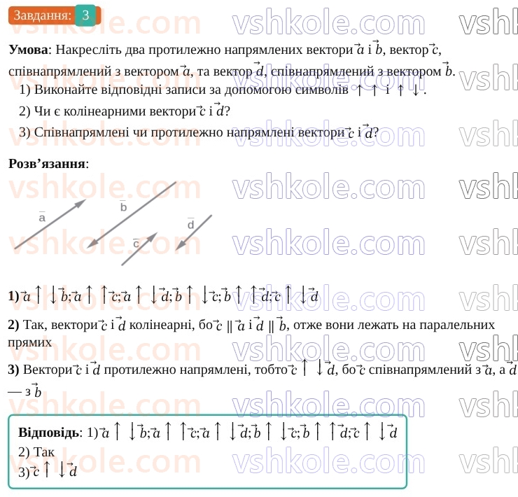 9-geometriya-os-ister--rozdil-2-vektori-na-ploschini-vpravi-dlya-povtorennya-rozdilu-2-3.jpg