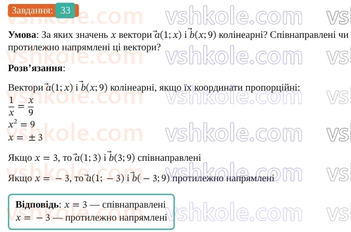9-geometriya-os-ister--rozdil-2-vektori-na-ploschini-vpravi-dlya-povtorennya-rozdilu-2-33.jpg