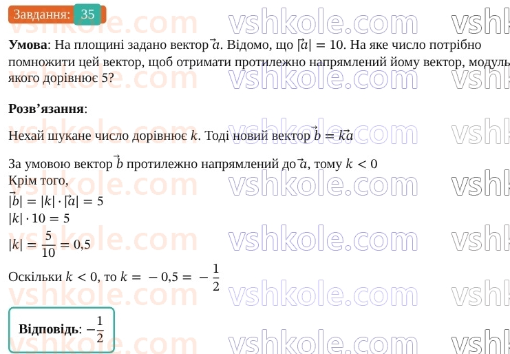 9-geometriya-os-ister--rozdil-2-vektori-na-ploschini-vpravi-dlya-povtorennya-rozdilu-2-35.jpg