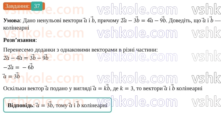 9-geometriya-os-ister--rozdil-2-vektori-na-ploschini-vpravi-dlya-povtorennya-rozdilu-2-37.jpg