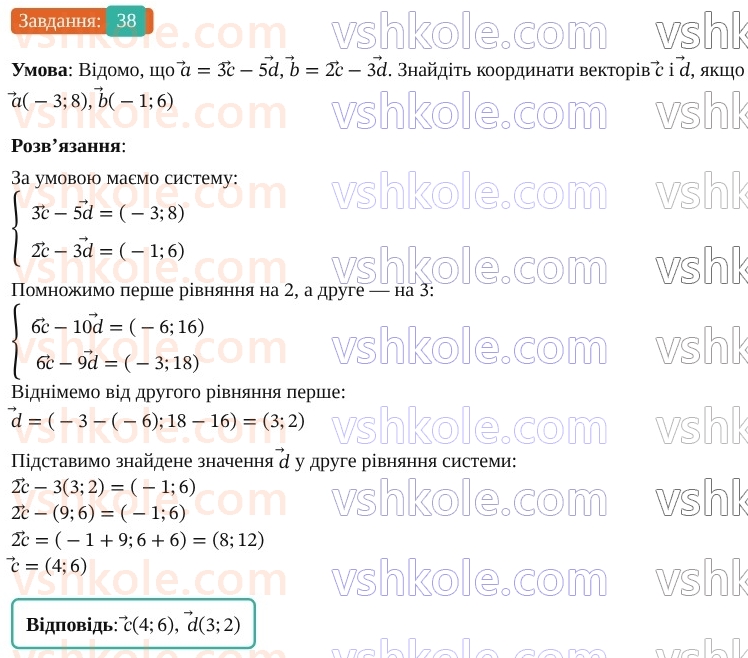 9-geometriya-os-ister--rozdil-2-vektori-na-ploschini-vpravi-dlya-povtorennya-rozdilu-2-38.jpg