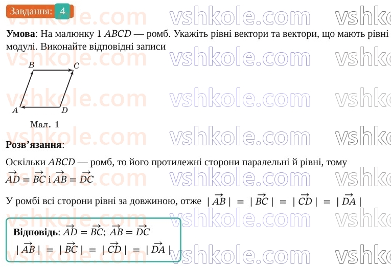 9-geometriya-os-ister--rozdil-2-vektori-na-ploschini-vpravi-dlya-povtorennya-rozdilu-2-4.jpg