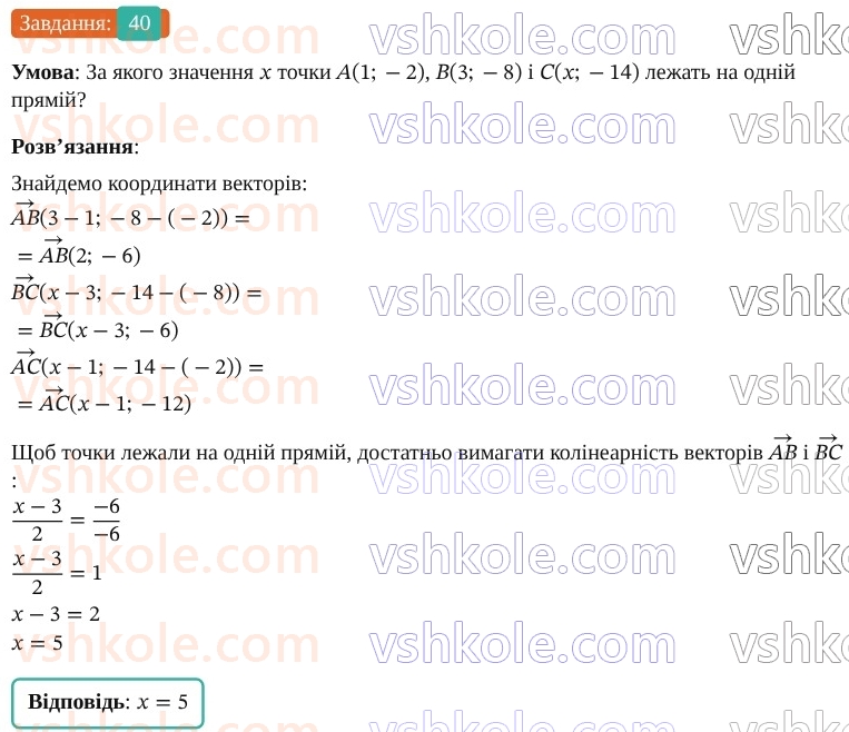 9-geometriya-os-ister--rozdil-2-vektori-na-ploschini-vpravi-dlya-povtorennya-rozdilu-2-40.jpg