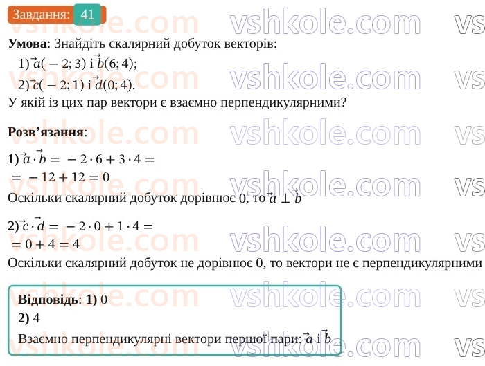 9-geometriya-os-ister--rozdil-2-vektori-na-ploschini-vpravi-dlya-povtorennya-rozdilu-2-41.jpg