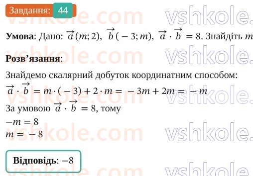 9-geometriya-os-ister--rozdil-2-vektori-na-ploschini-vpravi-dlya-povtorennya-rozdilu-2-44.jpg