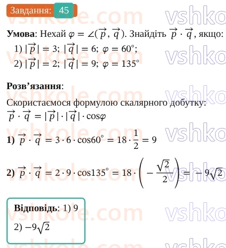 9-geometriya-os-ister--rozdil-2-vektori-na-ploschini-vpravi-dlya-povtorennya-rozdilu-2-45.jpg