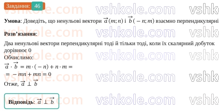 9-geometriya-os-ister--rozdil-2-vektori-na-ploschini-vpravi-dlya-povtorennya-rozdilu-2-46.jpg