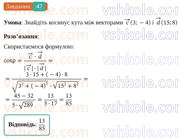 9-geometriya-os-ister--rozdil-2-vektori-na-ploschini-vpravi-dlya-povtorennya-rozdilu-2-47.jpg