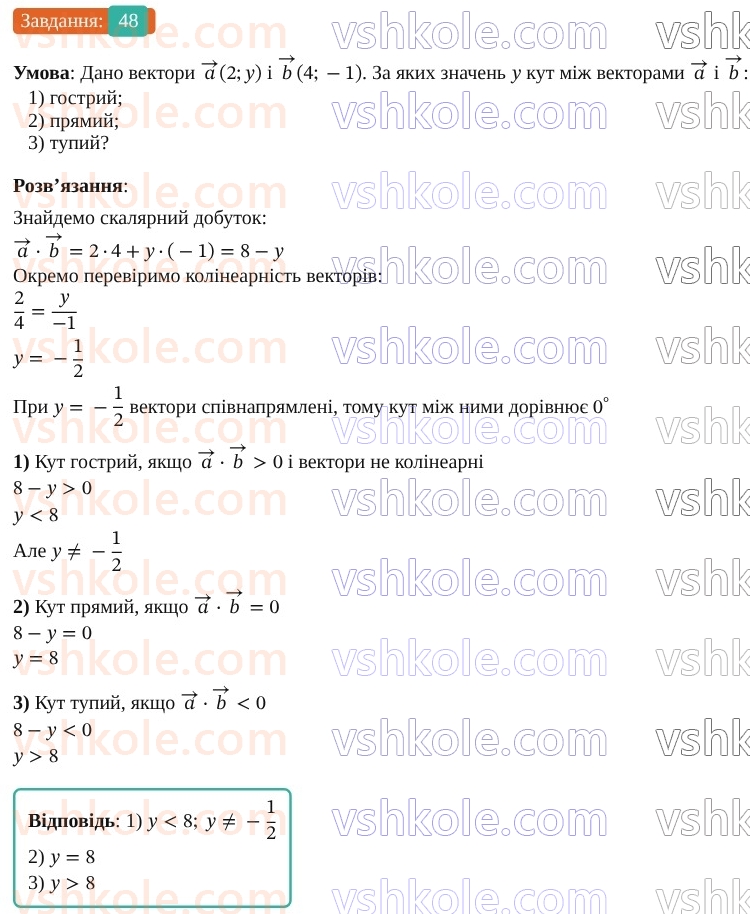 9-geometriya-os-ister--rozdil-2-vektori-na-ploschini-vpravi-dlya-povtorennya-rozdilu-2-48.jpg